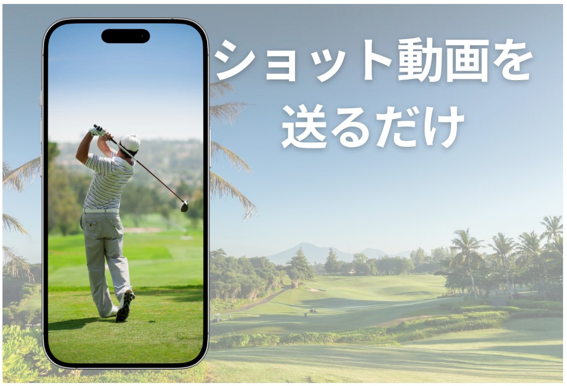 ショット動画を送るだけ