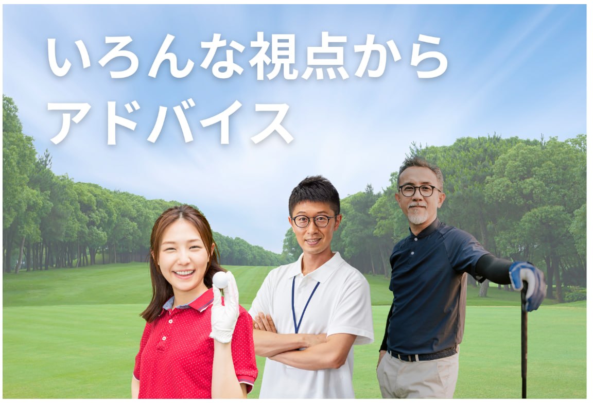 複数の視点からアドバイス